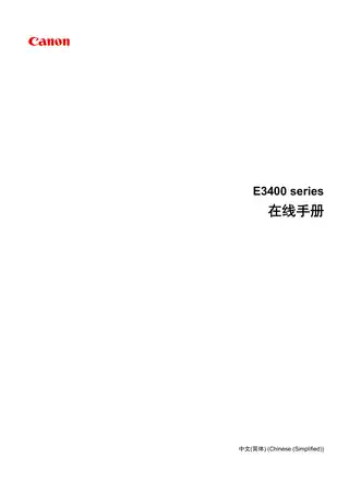 CANON佳能PIXMA E3480